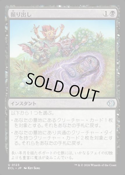 画像1: 【JPN】★Foil★掘り出し/Unbury [MTG_ECL_0123_U] (1)