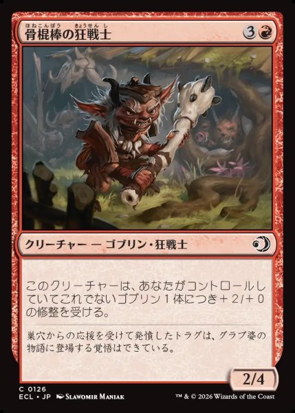 画像1: 【JPN】骨棍棒の狂戦士/Boneclub Berserker [MTG_ECL_0126_C] (1)