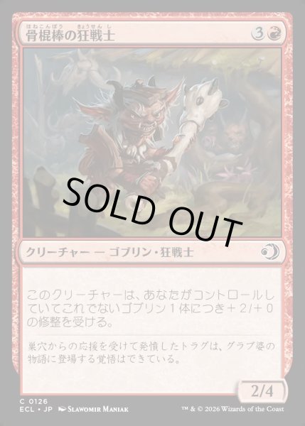 画像1: 【JPN】★Foil★骨棍棒の狂戦士/Boneclub Berserker [MTG_ECL_0126_C] (1)