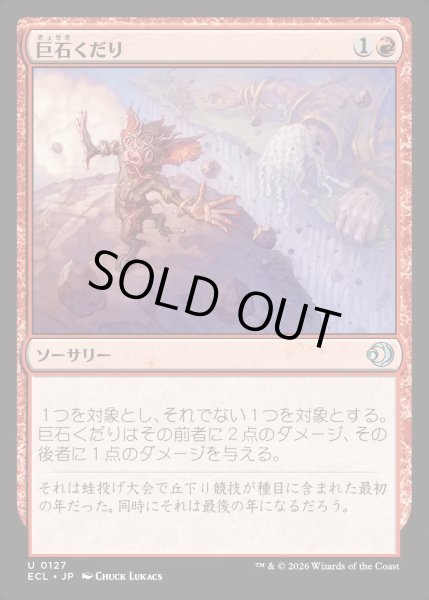 画像1: 【JPN】★Foil★巨石くだり/Boulder Dash [MTG_ECL_0127_U] (1)