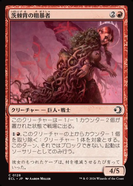 画像1: 【JPN】茨棘背の粗暴者/Brambleback Brute [MTG_ECL_0128_C] (1)