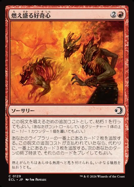 画像1: 【JPN】燃え盛る好奇心/Burning Curiosity [MTG_ECL_0129_C] (1)