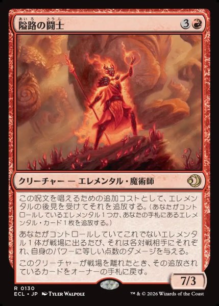 画像1: 【JPN】隘路の闘士/Champion of the Path [MTG_ECL_0130_R] (1)