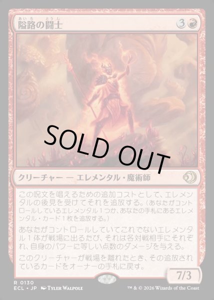 画像1: 【JPN】★Foil★隘路の闘士/Champion of the Path [MTG_ECL_0130_R] (1)
