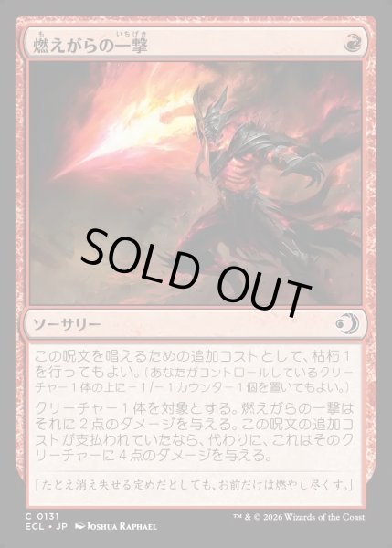 画像1: 【JPN】★Foil★燃えがらの一撃/Cinder Strike [MTG_ECL_0131_C] (1)