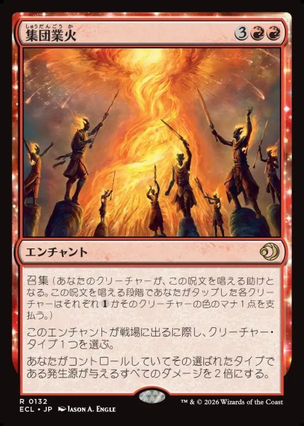 画像1: 【JPN】集団業火/Collective Inferno [MTG_ECL_0132_R] (1)