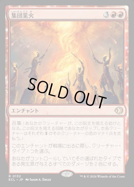 画像1: 【JPN】★Foil★集団業火/Collective Inferno [MTG_ECL_0132_R] (1)