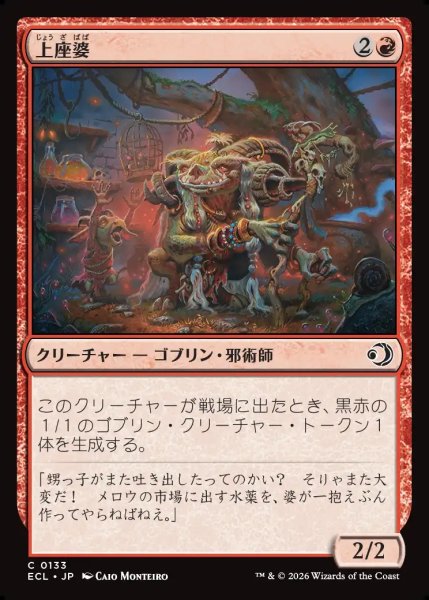 画像1: 【JPN】上座婆/Elder Auntie [MTG_ECL_0133_C] (1)