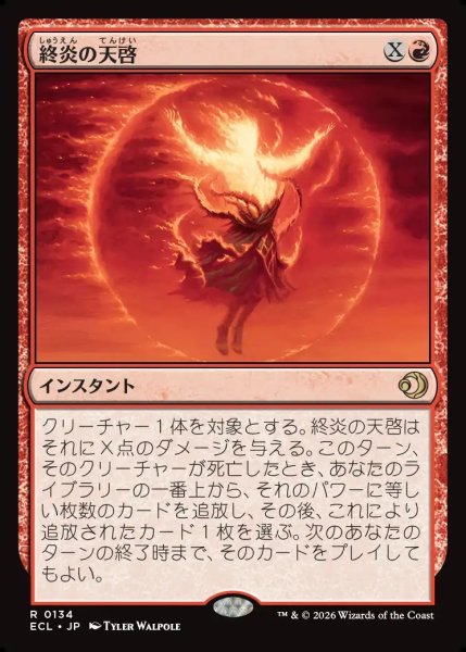 画像1: 【JPN】終炎の天啓/End-Blaze Epiphany [MTG_ECL_0134_R] (1)
