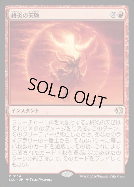 画像1: 【JPN】★Foil★終炎の天啓/End-Blaze Epiphany [MTG_ECL_0134_R] (1)