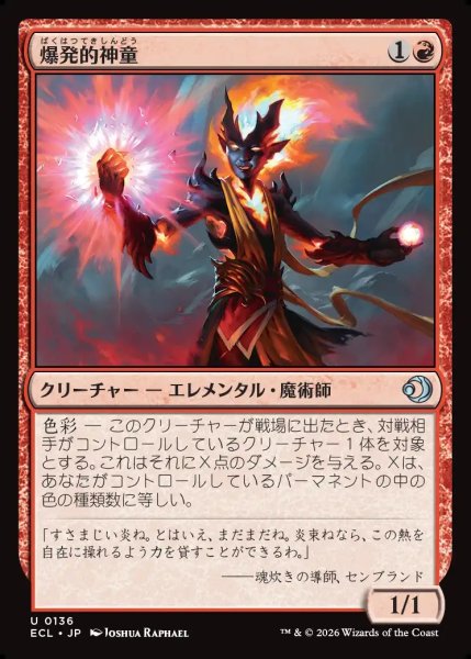 画像1: 【JPN】爆発的神童/Explosive Prodigy [MTG_ECL_0136_U] (1)