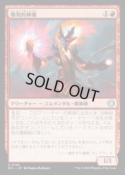 画像1: 【JPN】★Foil★爆発的神童/Explosive Prodigy [MTG_ECL_0136_U] (1)