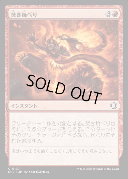 画像1: 【JPN】★Foil★焚き焼べり/Feed the Flames [MTG_ECL_0137_C] (1)