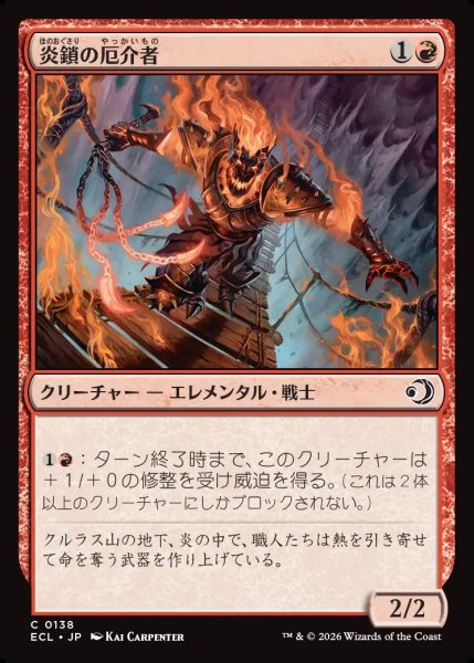 画像1: 【JPN】炎鎖の厄介者/Flame-Chain Mauler [MTG_ECL_0138_U] (1)