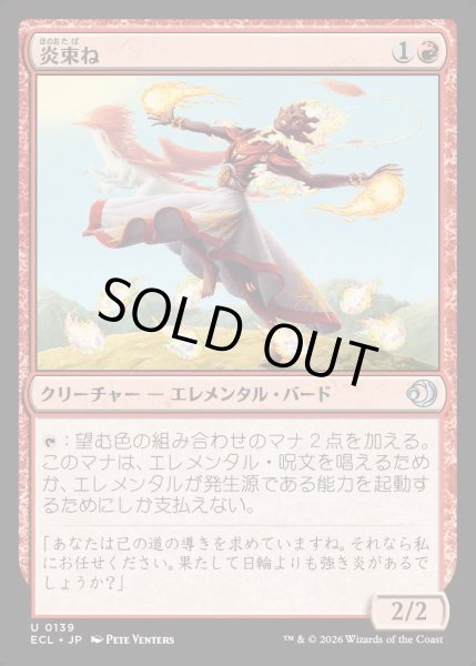 画像1: 【JPN】★Foil★炎束ね/Flamebraider [MTG_ECL_0139_C] (1)