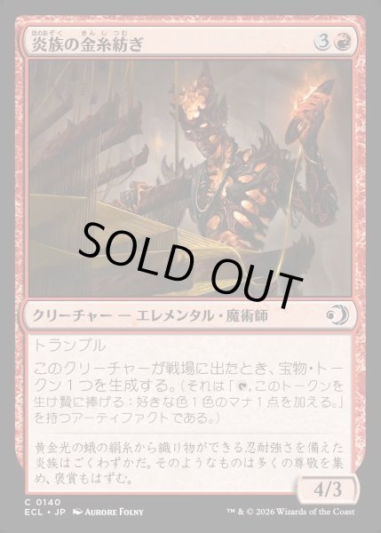 画像1: 【JPN】★Foil★炎族の金糸紡ぎ/Flamekin Gildweaver [MTG_ECL_0140_C] (1)