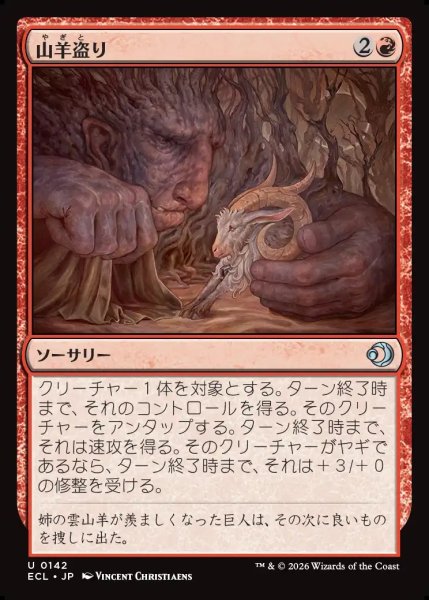 画像1: 【JPN】山羊盗り/Goatnap [MTG_ECL_0142_U] (1)