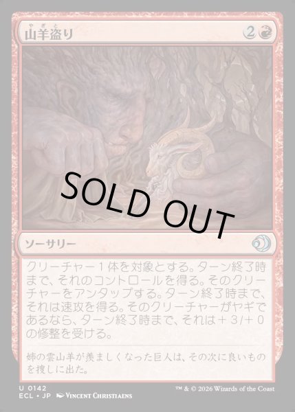 画像1: 【JPN】★Foil★山羊盗り/Goatnap [MTG_ECL_0142_U] (1)