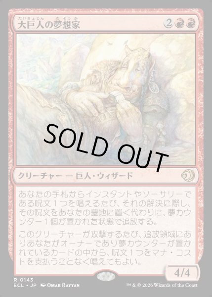 画像1: 【JPN】★Foil★大巨人の夢想家/Goliath Daydreamer [MTG_ECL_0143_R] (1)