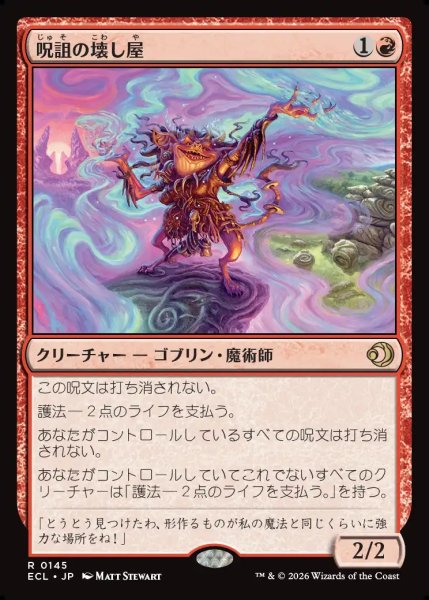 画像1: 【JPN】呪詛の壊し屋/Hexing Squelcher [MTG_ECL_0145_R] (1)
