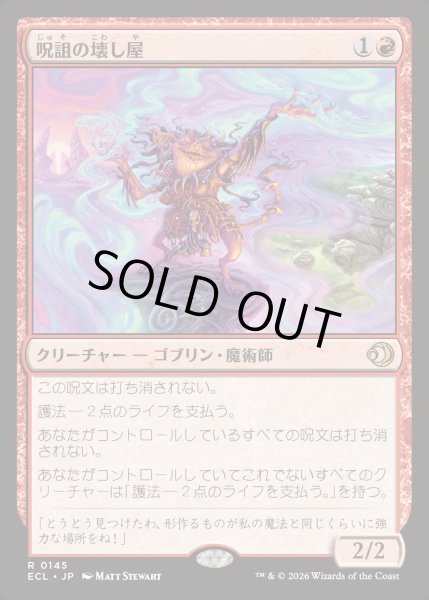 画像1: 【JPN】★Foil★呪詛の壊し屋/Hexing Squelcher [MTG_ECL_0145_R] (1)