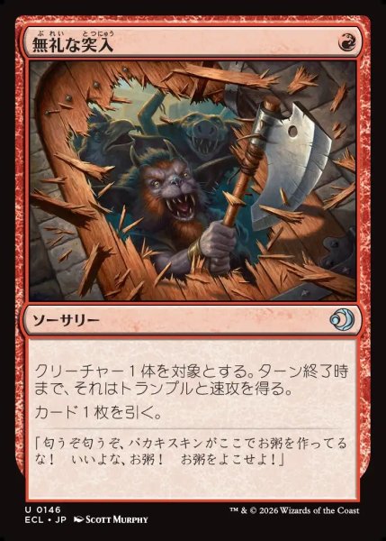 画像1: 【JPN】無礼な突入/Impolite Entrance [MTG_ECL_0146_U] (1)