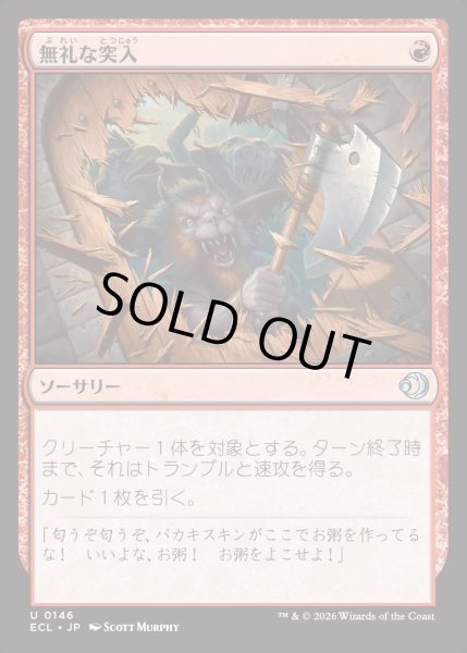 画像1: 【JPN】★Foil★無礼な突入/Impolite Entrance [MTG_ECL_0146_U] (1)