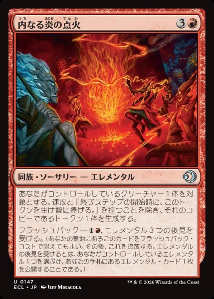 画像1: 【JPN】内なる炎の点火/Kindle the Inner Flame [MTG_ECL_0147_U] (1)