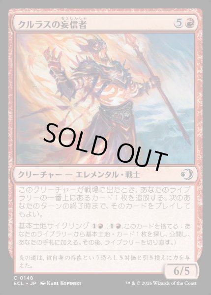 画像1: 【JPN】★Foil★クルラスの妄信者/Kulrath Zealot [MTG_ECL_0148_C] (1)
