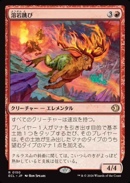 画像1: 【JPN】溶岩跳び/Lavaleaper [MTG_ECL_0150_R] (1)