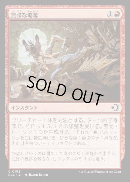 画像1: 【JPN】★Foil★無謀な略奪/Reckless Ransacking [MTG_ECL_0152_C] (1)