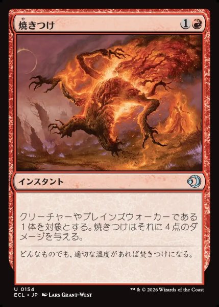 画像1: 【JPN】焼きつけ/Sear [MTG_ECL_0154_U] (1)