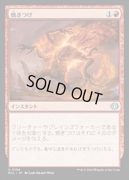 画像1: 【JPN】★Foil★焼きつけ/Sear [MTG_ECL_0154_U] (1)