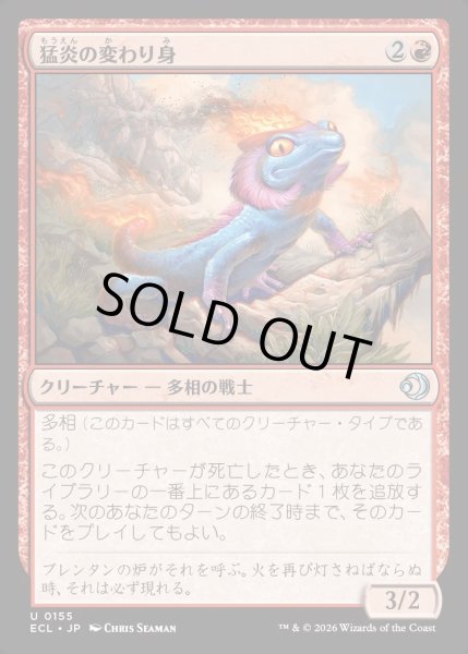 画像1: 【JPN】★Foil★猛炎の変わり身/Sizzling Changeling [MTG_ECL_0155_U] (1)