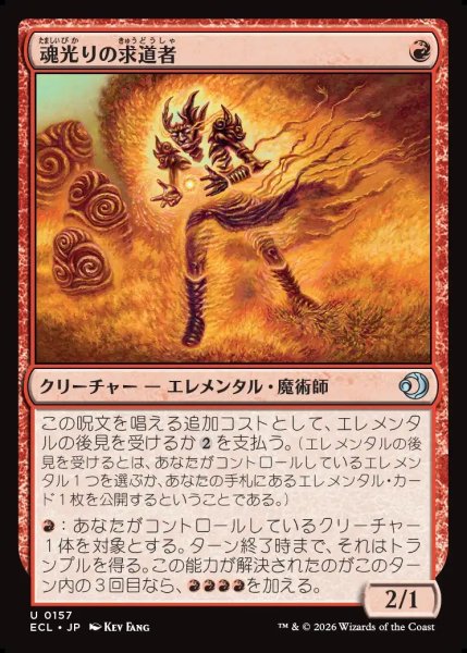 画像1: 【JPN】魂光りの求道者/Soulbright Seeker [MTG_ECL_0157_U] (1)
