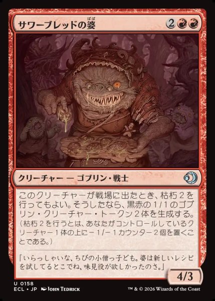 画像1: 【JPN】サワーブレッドの婆/Sourbread Auntie [MTG_ECL_0158_U] (1)