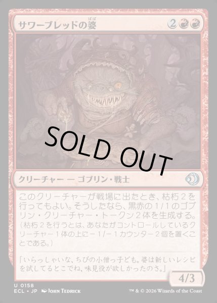 画像1: 【JPN】★Foil★サワーブレッドの婆/Sourbread Auntie [MTG_ECL_0158_U] (1)