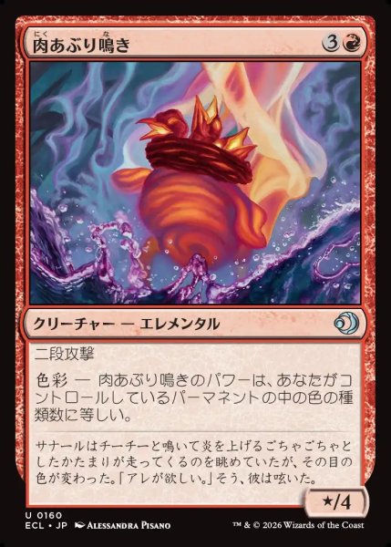 画像1: 【JPN】肉あぶり鳴き/Squawkroaster [MTG_ECL_0160_U] (1)