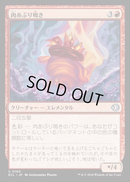 画像1: 【JPN】★Foil★肉あぶり鳴き/Squawkroaster [MTG_ECL_0160_U] (1)