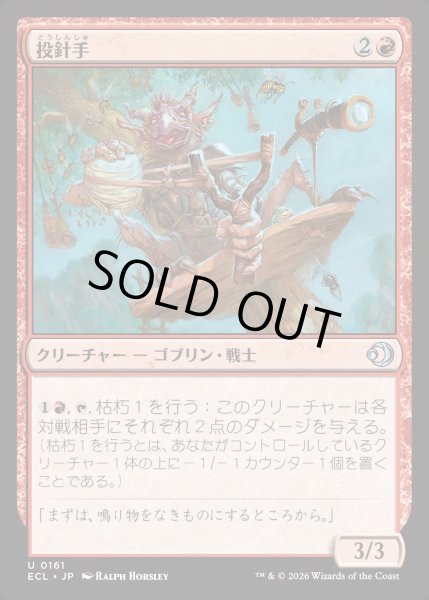 画像1: 【JPN】★Foil★投針手/Sting-Slinger [MTG_ECL_0161_U] (1)