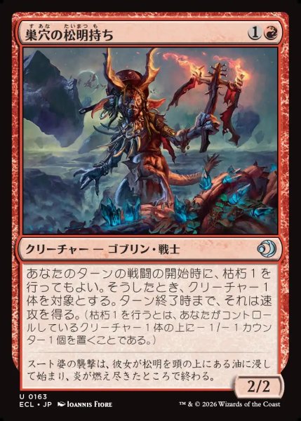 画像1: 【JPN】巣穴の松明持ち/Warren Torchmaster [MTG_ECL_0163_U] (1)