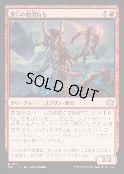 画像1: 【JPN】★Foil★巣穴の松明持ち/Warren Torchmaster [MTG_ECL_0163_U] (1)