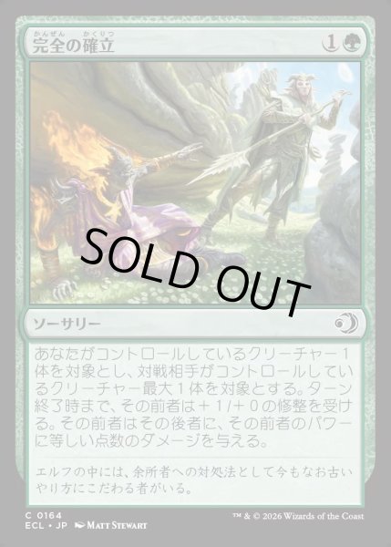 画像1: 【JPN】★Foil★完全の確立/Assert Perfection [MTG_ECL_0164_C] (1)