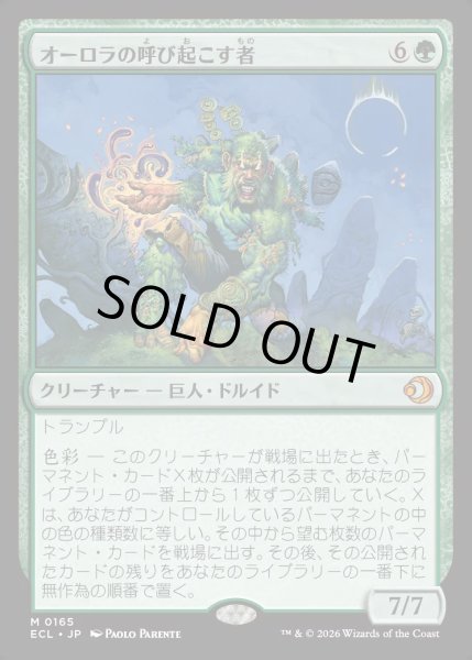 画像1: 【JPN】★Foil★オーロラの呼び起こす者/Aurora Awakener [MTG_ECL_0165_M] (1)