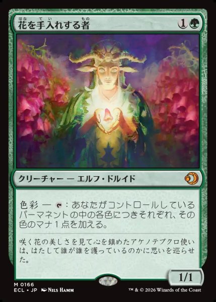画像1: 【JPN】花を手入れする者/Bloom Tender [MTG_ECL_0166_M] (1)