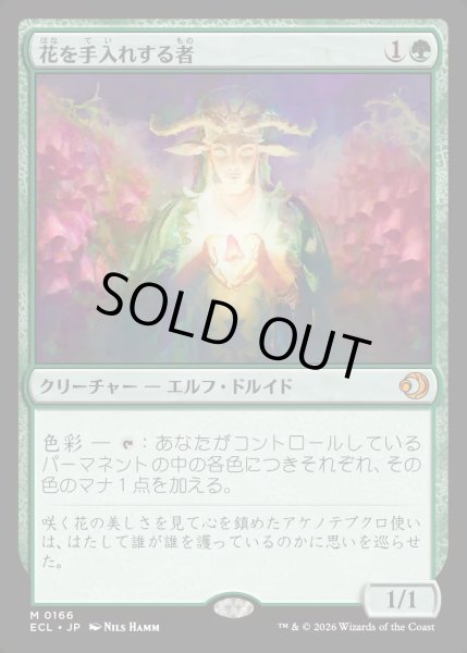 画像1: 【JPN】★Foil★花を手入れする者/Bloom Tender [MTG_ECL_0166_M] (1)