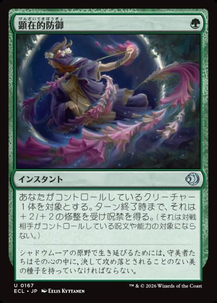 画像1: 【JPN】顕在的防御/Blossoming Defense [MTG_ECL_0167_U] (1)