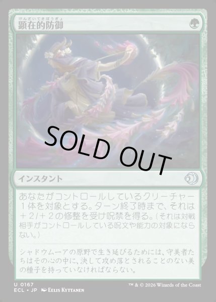 画像1: 【JPN】★Foil★顕在的防御/Blossoming Defense [MTG_ECL_0167_U] (1)
