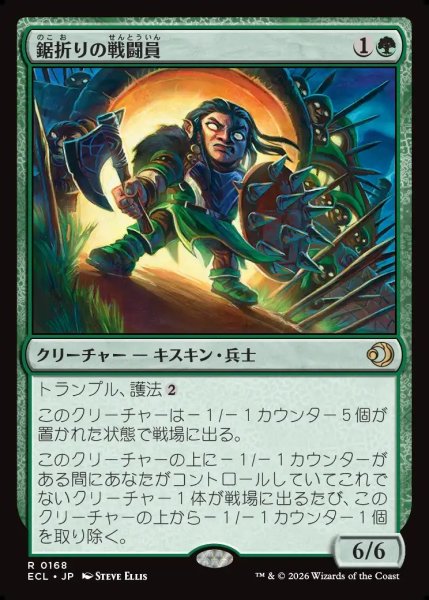 画像1: 【JPN】鋸折りの戦闘員/Bristlebane Battler [MTG_ECL_0168_R] (1)