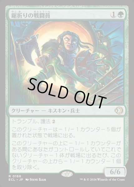 画像1: 【JPN】★Foil★鋸折りの戦闘員/Bristlebane Battler [MTG_ECL_0168_R] (1)